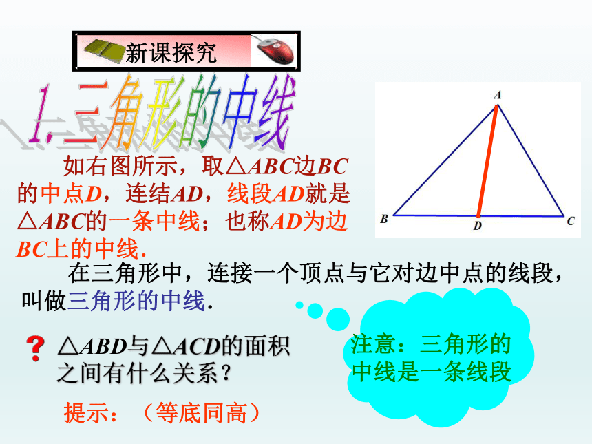 苏科版七年级数学下册 7.4 认识三角形  课件(共15张PPT)