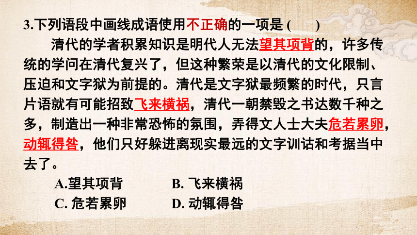 2022届高考语文复习：正确使用词语课件（70张PPT）