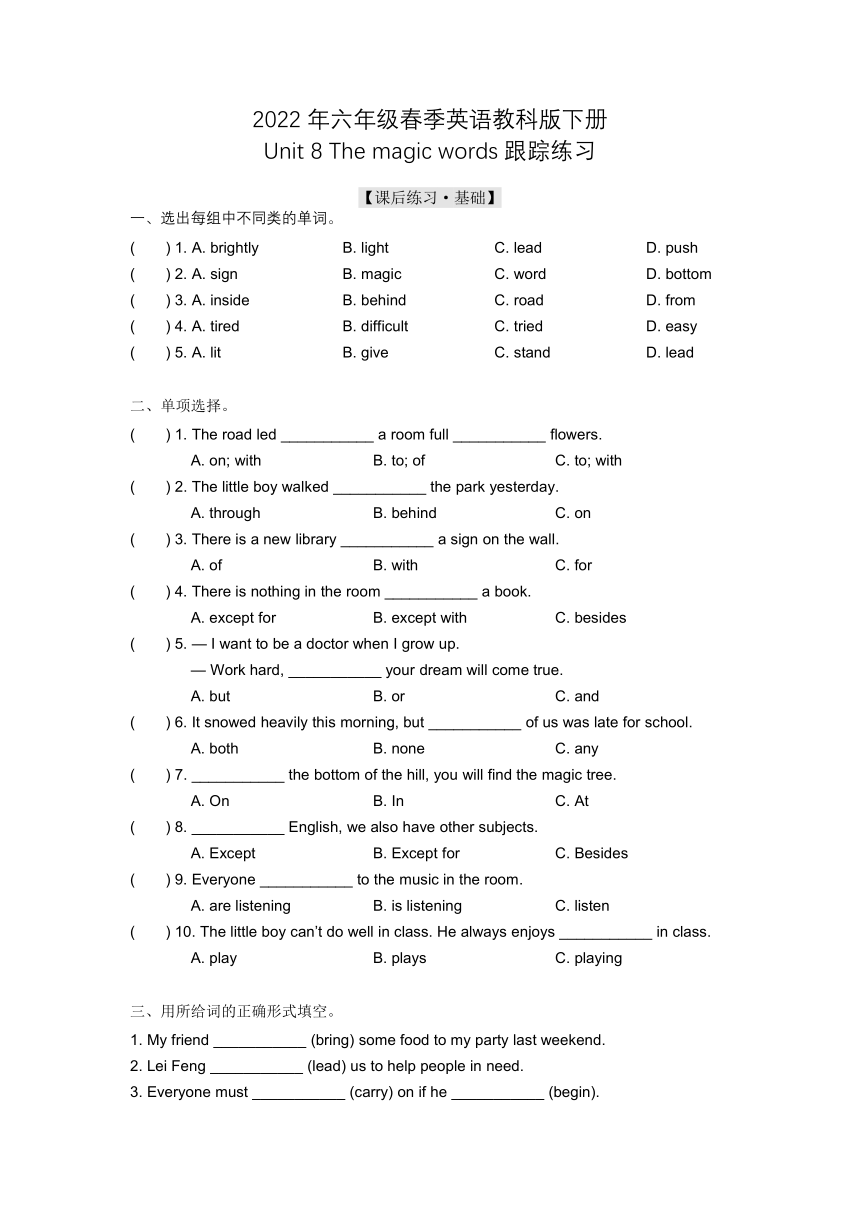 教科版（广州）英语六年级下册 Module 4 Unit8 The magic words 同步练习（含答案）