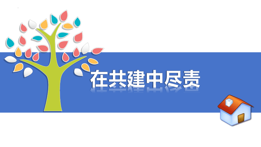 8.2 我与集体共成长 课件(共22张PPT)-2023-2024学年统编版道德与法治七年级下册