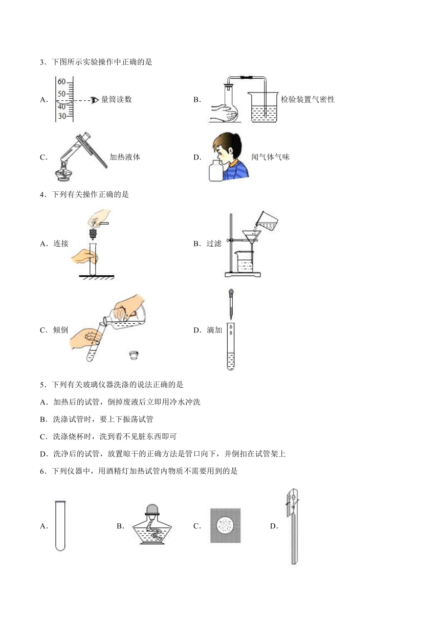 2021-2022学年九年级化学京改版(2013)上册1.2实验是化学的基础同步练习（含答案）