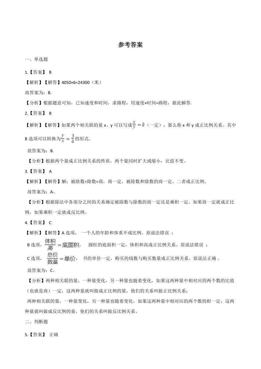 六年级下册数学单元测试-3.正比例、反比例    冀教版 （含答案）