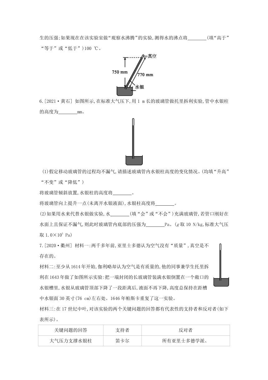 浙教版科学八年级上册同步提优训练：专题 大气压强（含解析）