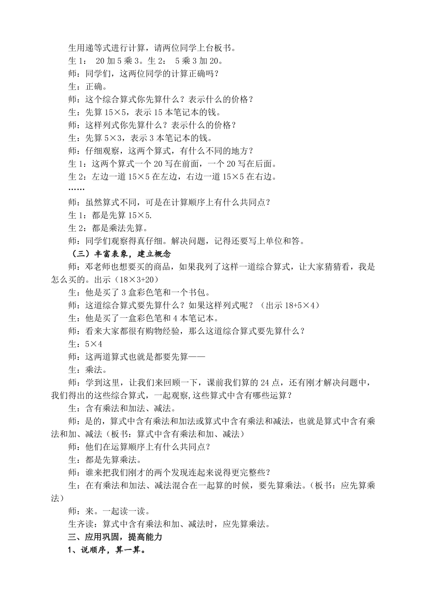 苏教版数学三年级下册 四 混合运算 教案