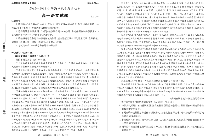 山东省枣庄市第二中学2022-2023学年高一下学期期末考试语文试题（PDF版不含答案）