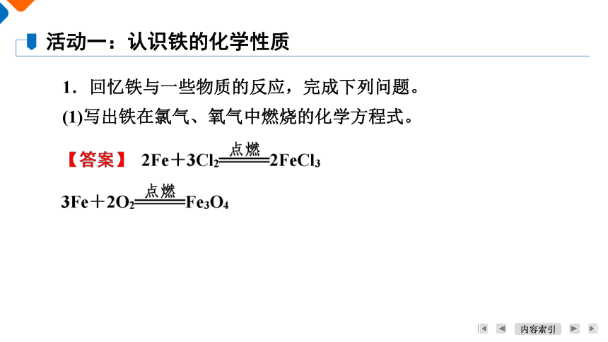 3.1 铁及其化合物 课件 2023-2024学年高一上学期化学人教版（2019）必修第一册