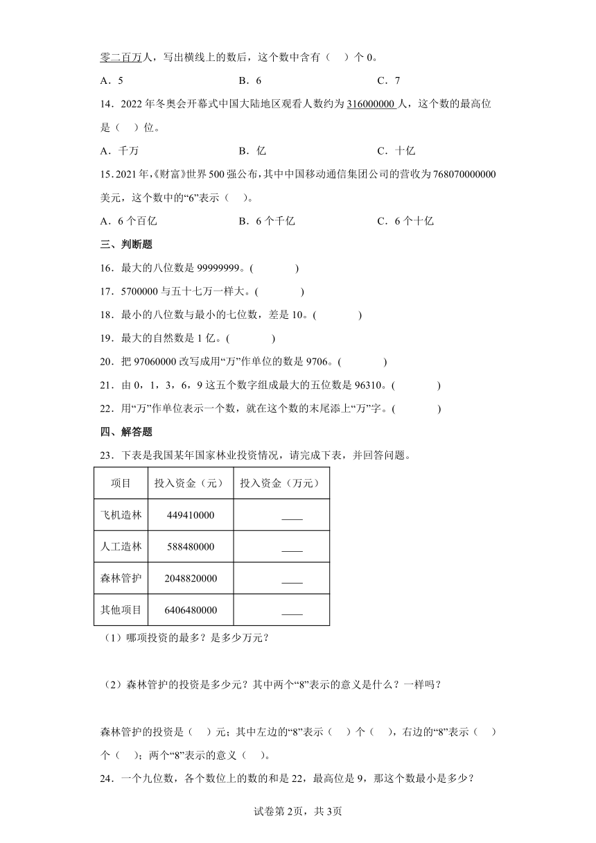 1.4国土面积同步练习北师大版小学四年级数学上册（含答案）