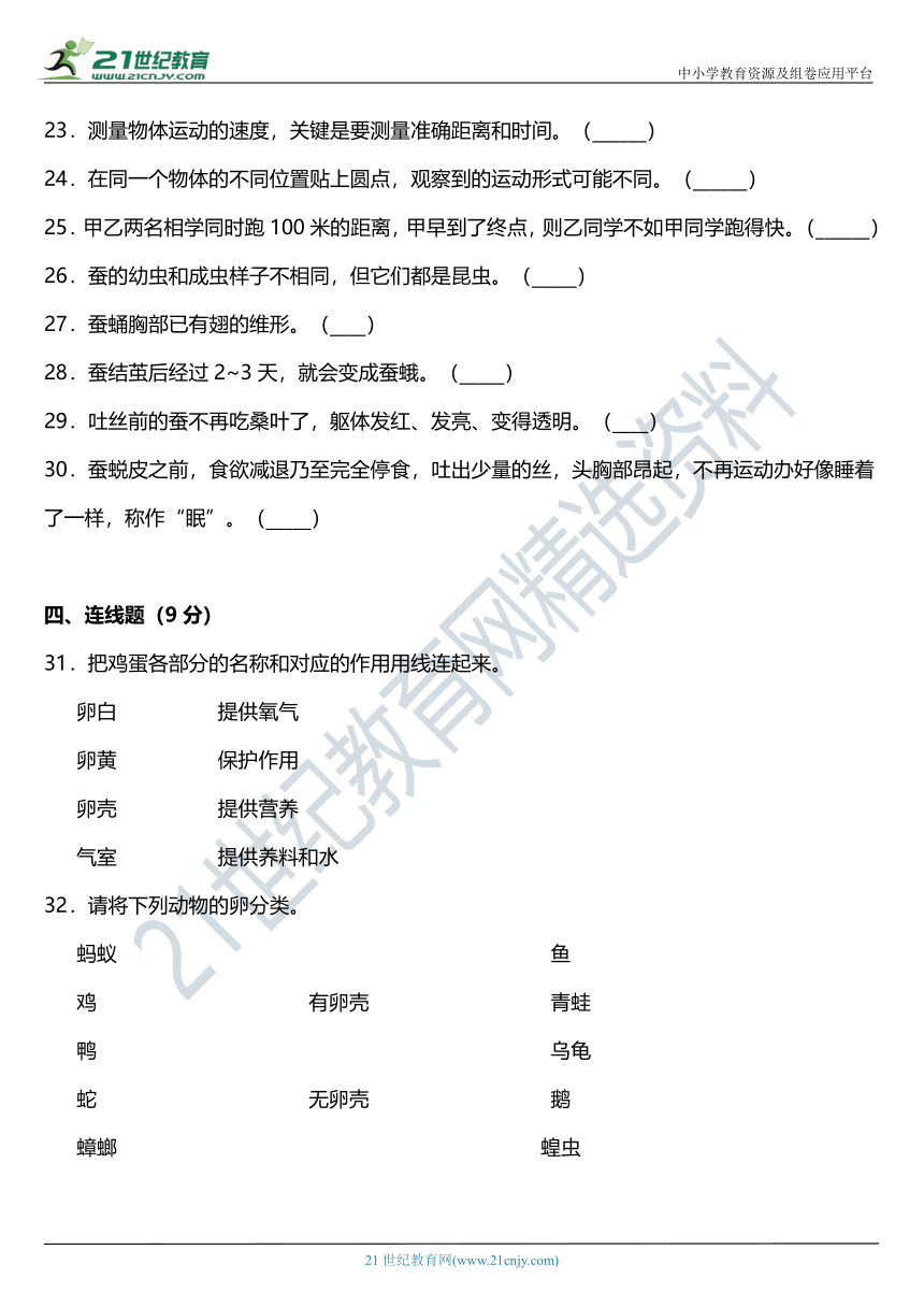 2021年科教版小学科学三年级下册期中综合质量检测卷（三）（含答案）