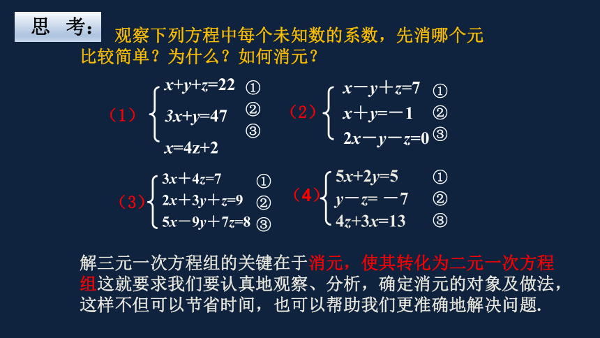 苏科版数学七年级下册10.4解三元一次方程组(共19张PPT)