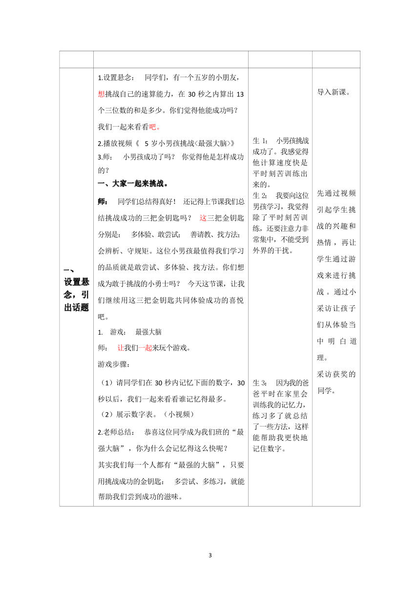 1.1《挑战第一次》   第二课时   教案