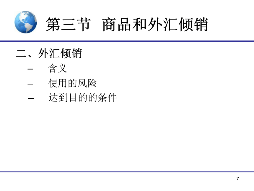 8.《国际贸易》（对外经贸版）第八章 国际贸易促进 课件(共14张PPT)