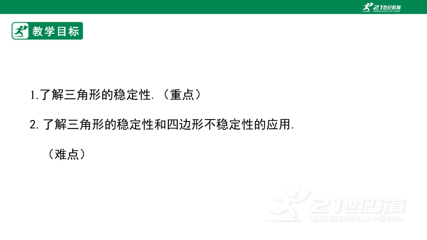 11.1.3三角形的稳定性  课件（23张ppt）