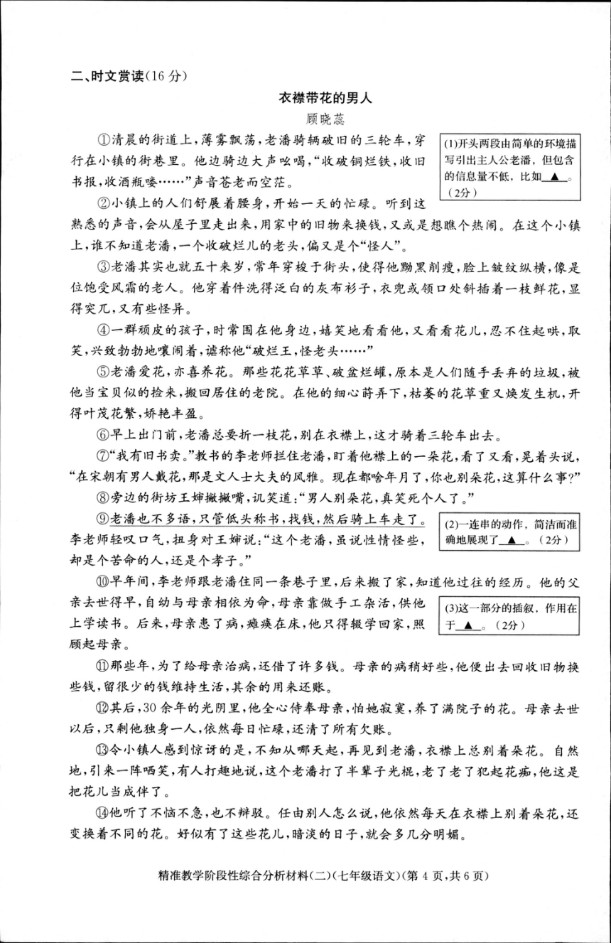 浙江省湖州市长兴县2022-2023学年七年级下学期期中考试语文试题（pdf版含答案）
