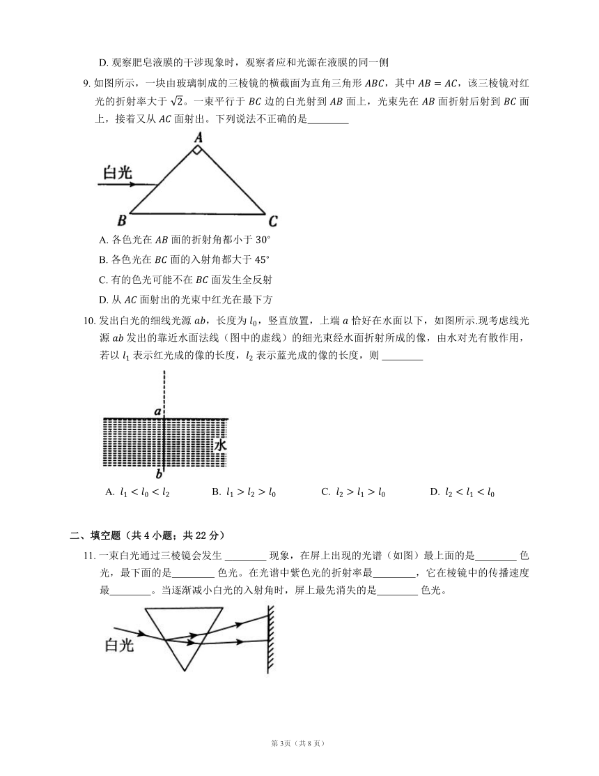 选修3-4 13.7 光的颜色 色散 同步练习(word含答案)