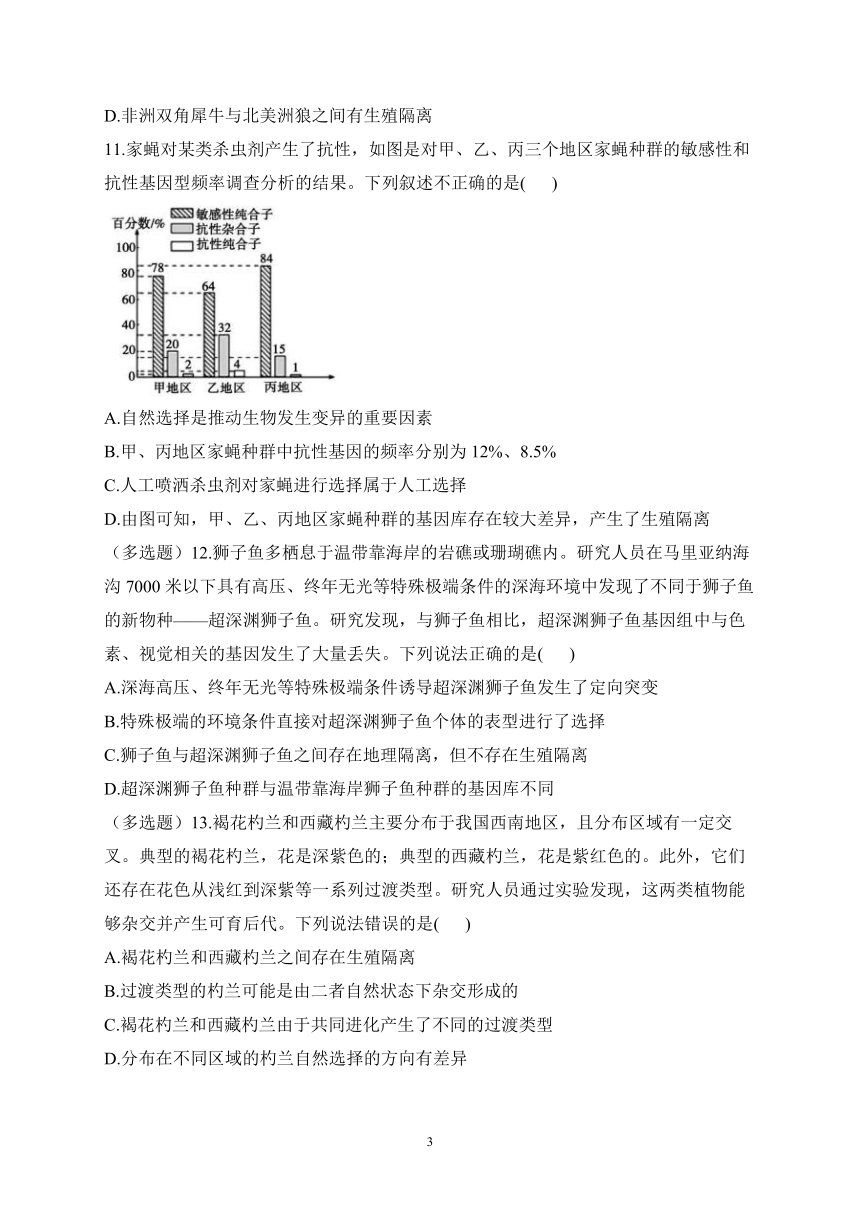 6.3物种形成与生物多样性——2022-2023学年高一生物学北师大版（2019）必修二课时练习（有解析）