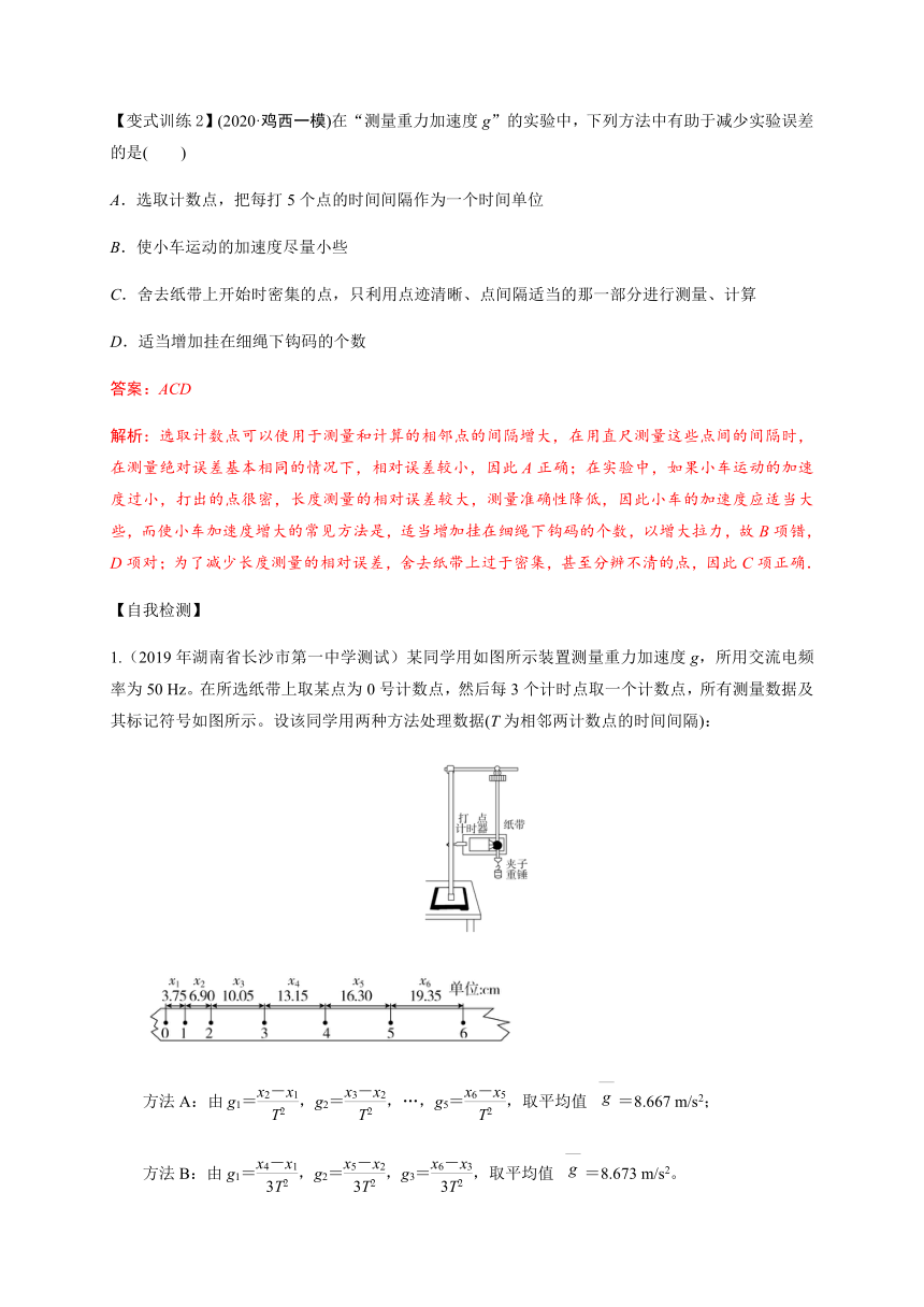 7 实验研究自由落体运动的规律—【新教材】人教版（2019）高中物理必修第一册初升高衔接预习讲义（第二章）（word版学案）