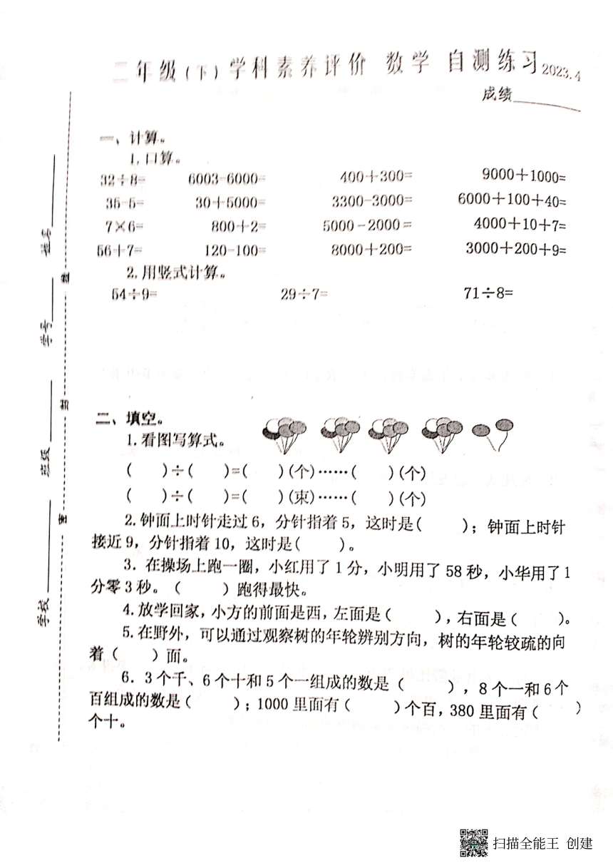 江苏省兴化市2023年春学期小学二年级期中数学试卷(图片版，含答案)