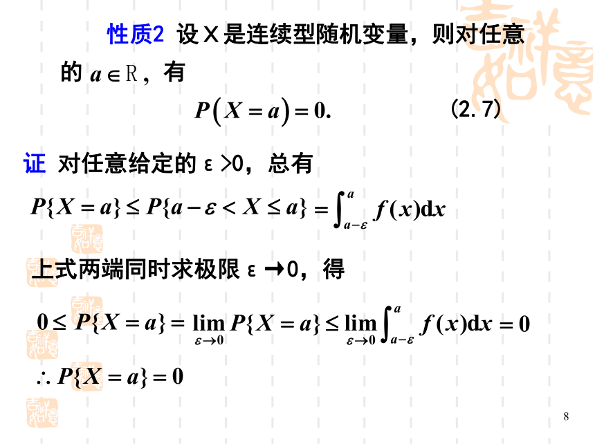 §2.4连续型随机变量 课件(共24张PPT)- 《概率论与数理统计》同步教学（重庆大学版）