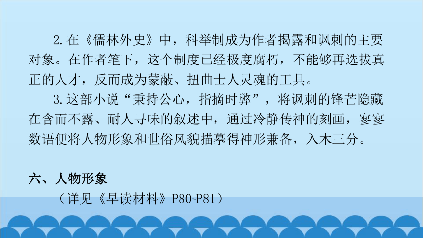 统编版语文九年级下册 第三单元 名著阅读跟踪 课件(共33张PPT)