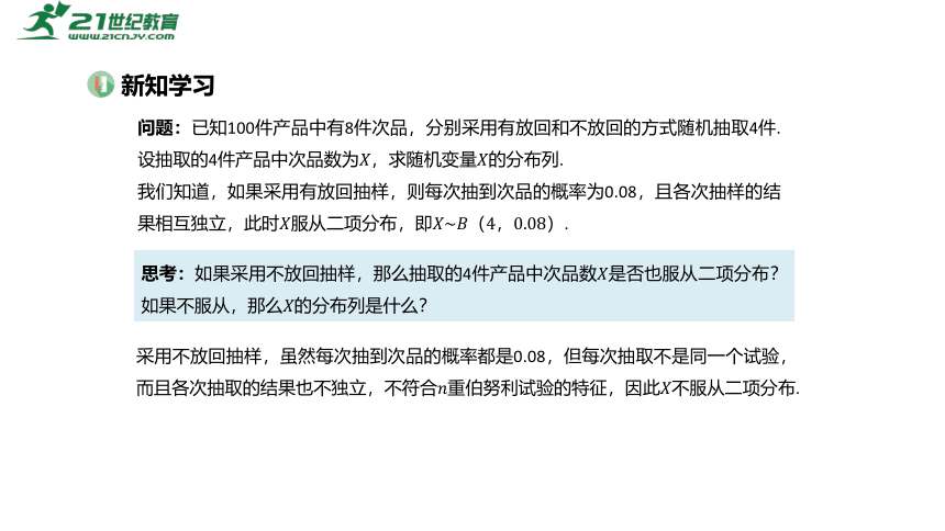 高中数学选择性必修第三册RJ·A--7.4 二项分布与超几何分布-7.4.2 超几何分布  课件（共16张PPT）