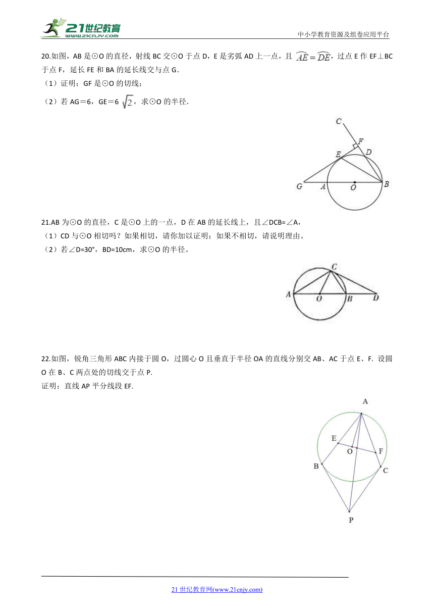 2.1 直线和圆的位置关系 同步练习（含解析）