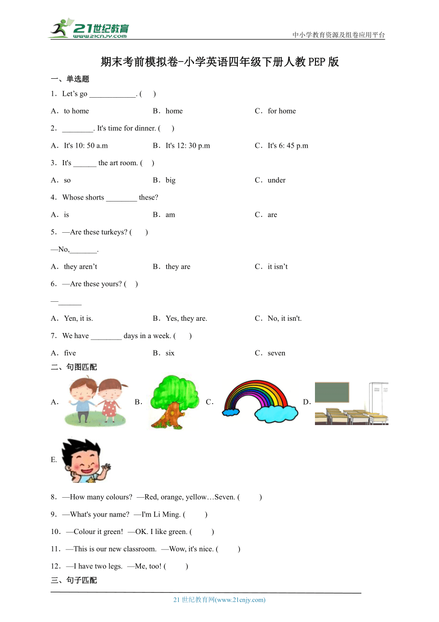 期末考前模拟卷-小学英语四年级下册人教PEP版（含答案）