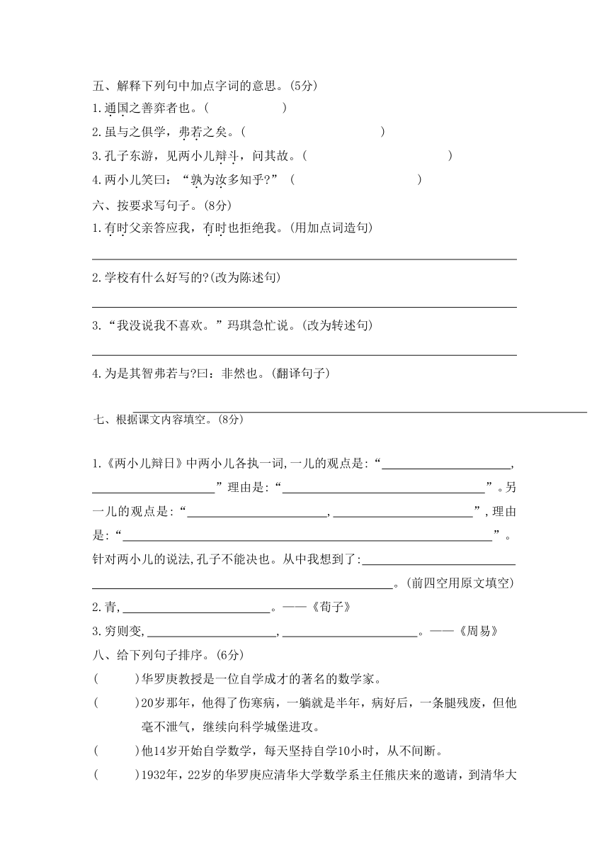 部编版六年级语文第二学期第五单元自测卷（无答案）