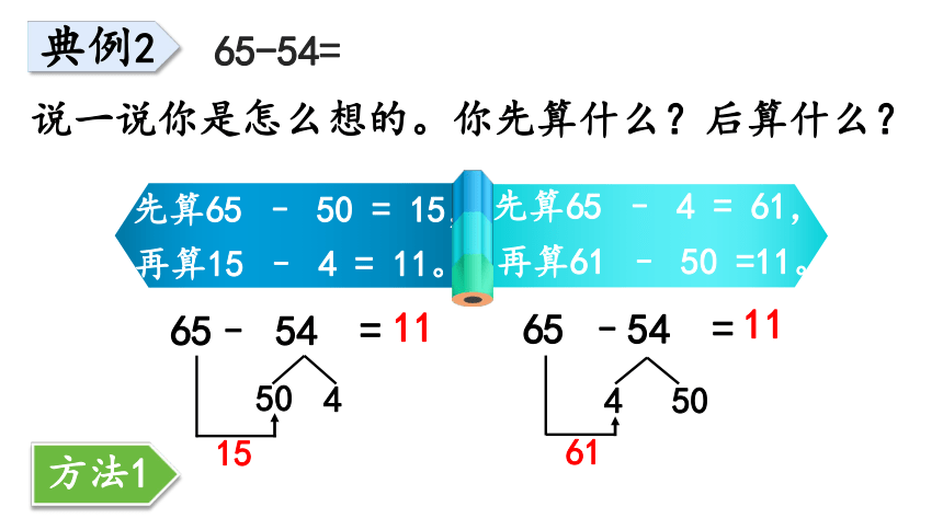 小学数学青岛版（六三制）二年级下四 勤劳的小蜜蜂——万以内的加减法（一）回顾整理课件（29张PPT)