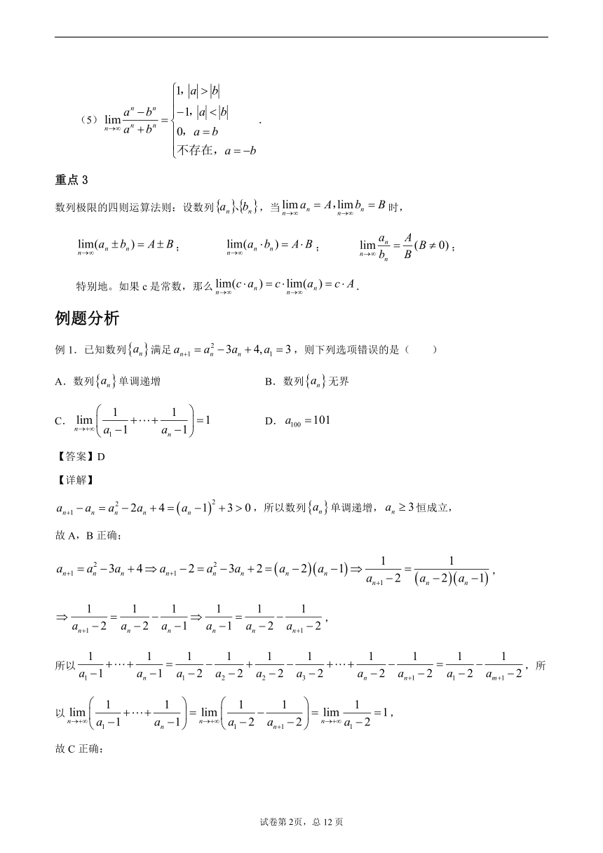 沪教版2022届高考数学一轮复习讲义专题10；数列的极限复习与检测（Word含答案解析）