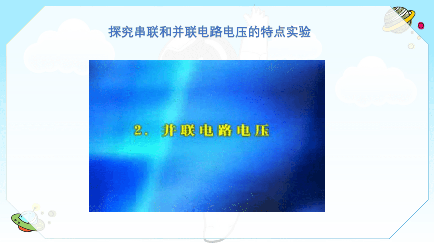 16.2串、并联电路中电压的规律 课件(共22张PPT)-2022-2023学年人教版物理九年级