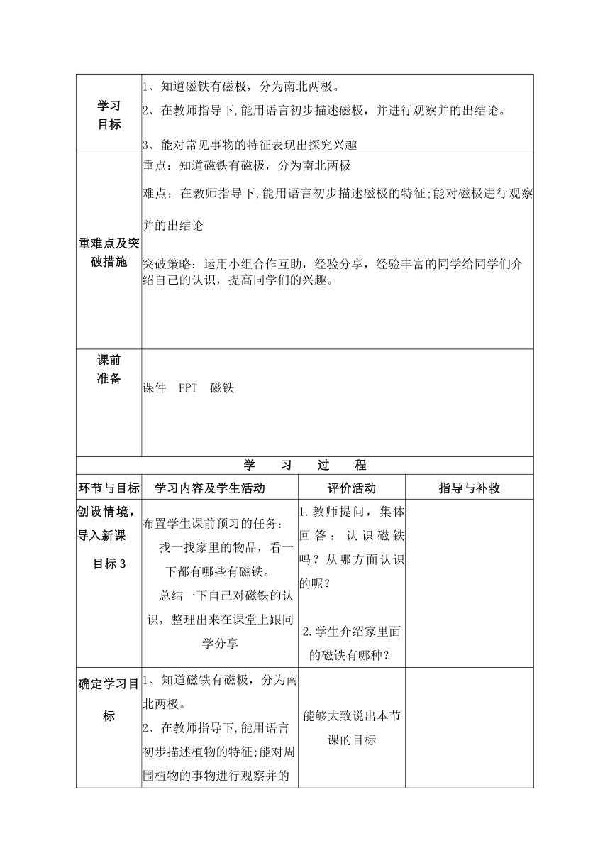 青岛版（五四制2017秋）二年级下册科学教案  2.4.认识磁铁