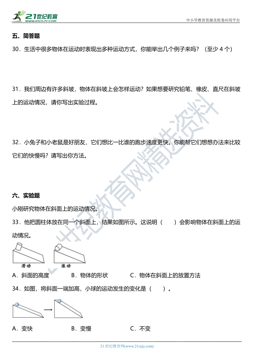 2021年科教版小学科学三年级下册第一单元质量检测卷（一）（含答案）