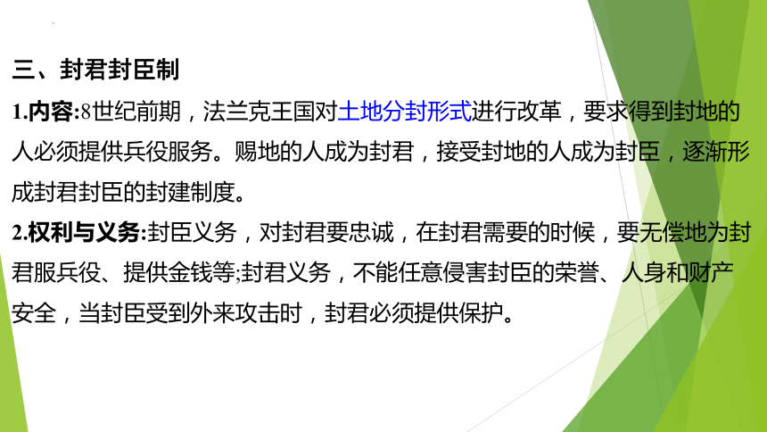 2024年福建省中考历史专题复习：中古世界 课件(共41张PPT)