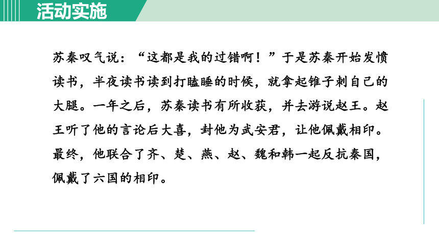 九年级上册第二单元 综合性学习 君子自强不息课件（共22张PPT）