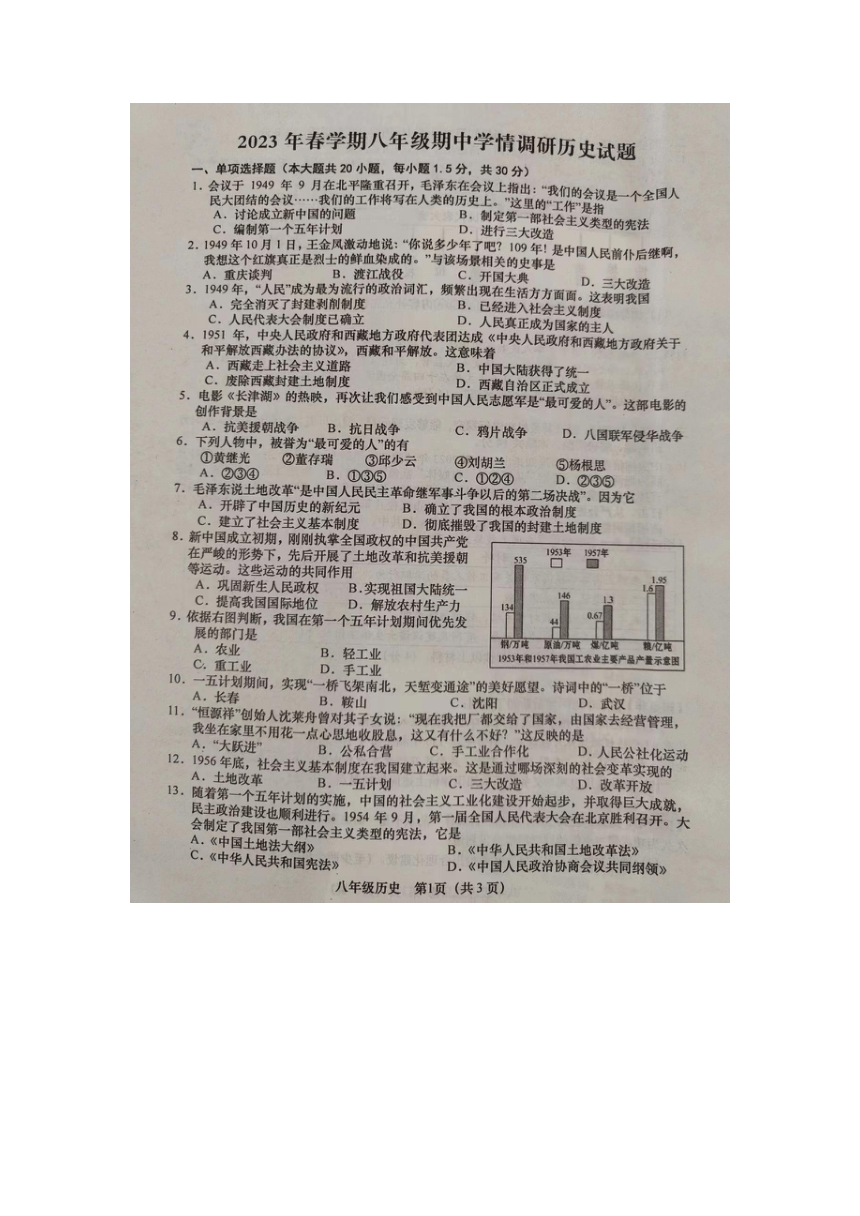 江苏省盐城市阜宁县2022-2023学年八年级下学期期中学情调研历史试卷（图片版  含答案）