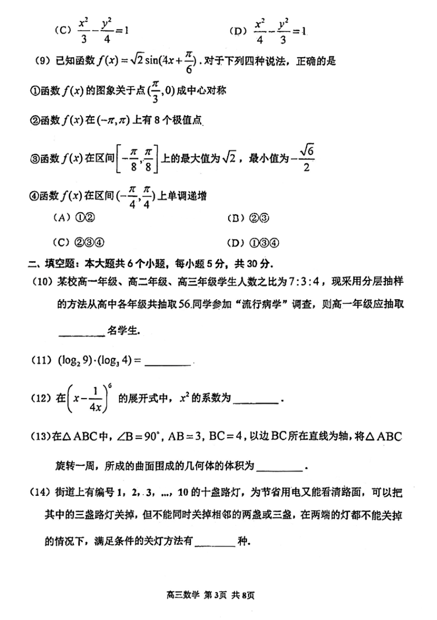 2022-2023学年天津市红桥区高三下学期期初考试数学试卷 （PDF版含答案）