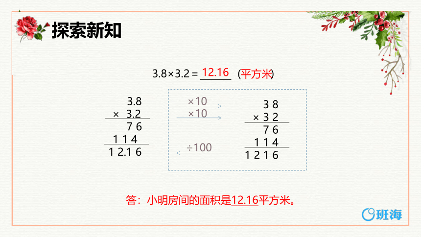 苏教版（新）五上-第五单元 7.1小数乘小数【优质课件】