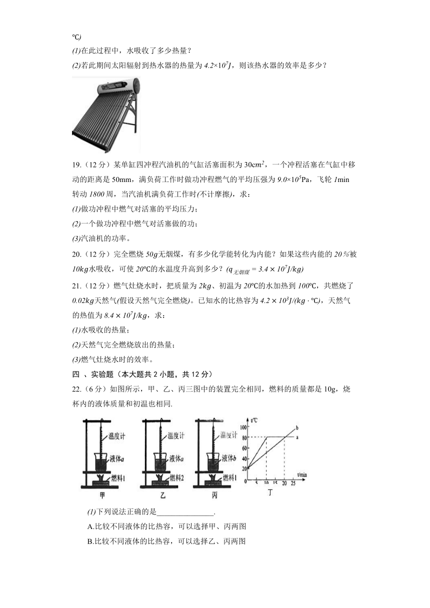 教科版九年级上册《第2章 改变世界的热机》2022年单元测试卷（有解析）