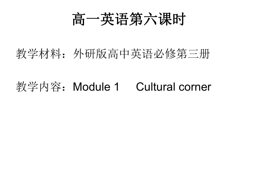 外研版  必修三  Module 1 Europe  Cultural corner(共34张PPT)