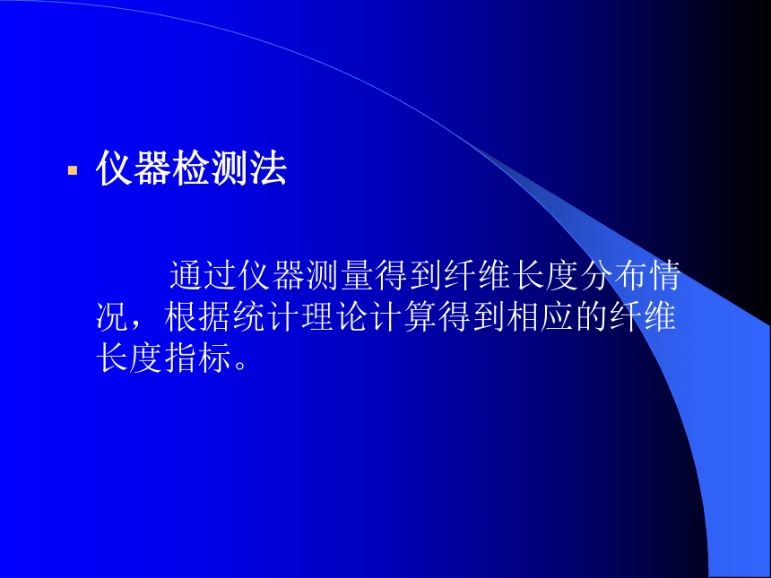 第三章 纤维的形态及表征 课件(共59张PPT)-《服装材料》同步教学（中国纺织出版社）