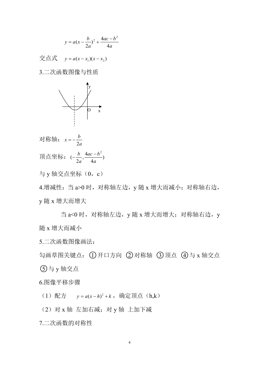 人教版九年级数学（上册）知识点