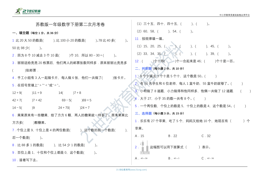 苏教版一年级下册数学第二次月考卷（三、四单元）（含答案）