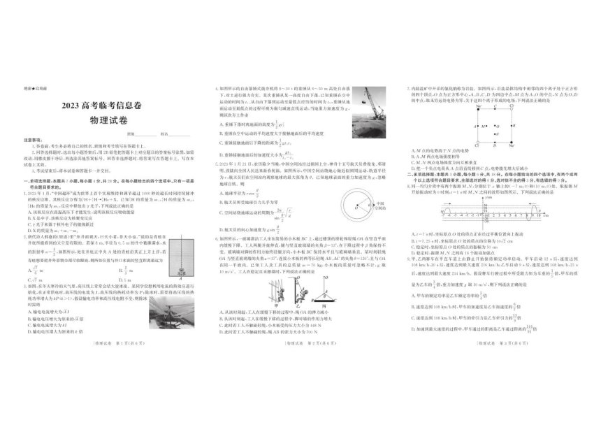 2023届河北省部分学校高三考前模拟演练物理试题临考信息卷(PDF版含答案)