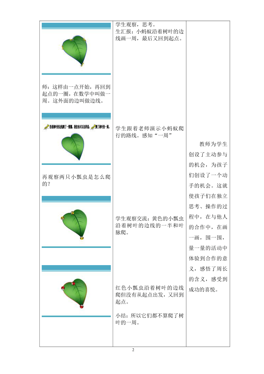 三年级上册数学教案-6.1 周长的认识冀教版