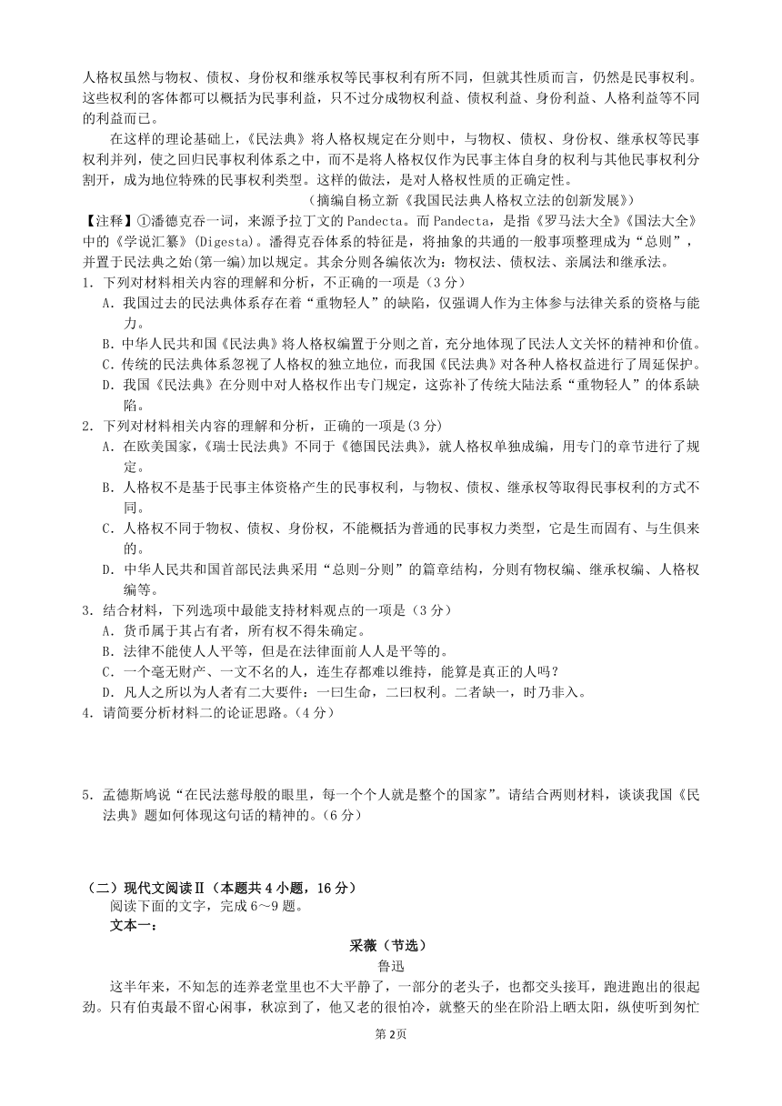 重庆市2022届高三上期中考试考前冲刺系列模拟语文试题2（Word版含答案）