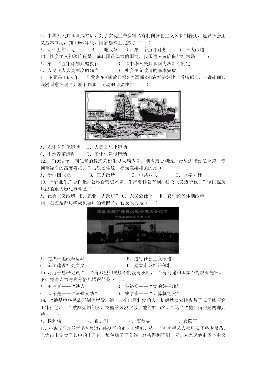 第二单元 社会主义制度的建立与社会主义建设的探索（过关检测试题）（word版 含答案）