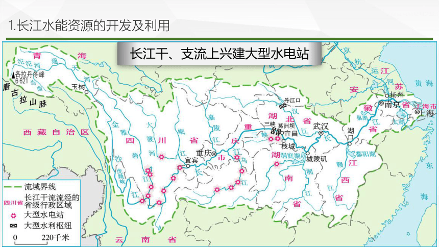 初中地理八上知识点课件 115 长江的开发与治理-中国的河流
