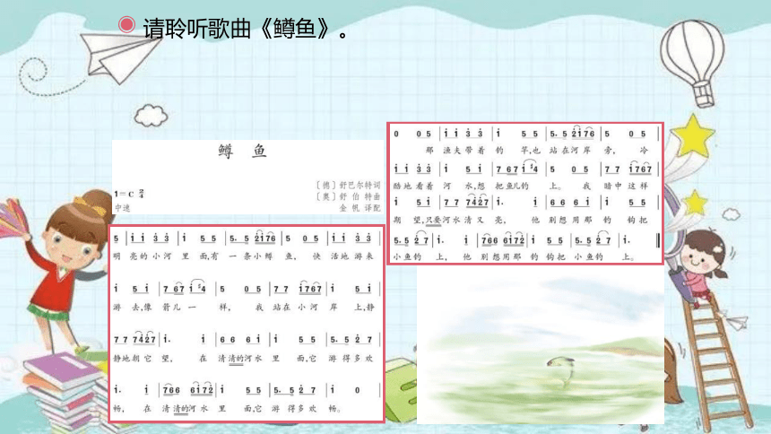 人音版音乐八年级下册第二单元乐海泛舟  鳟鱼 课件(共24张PPT)