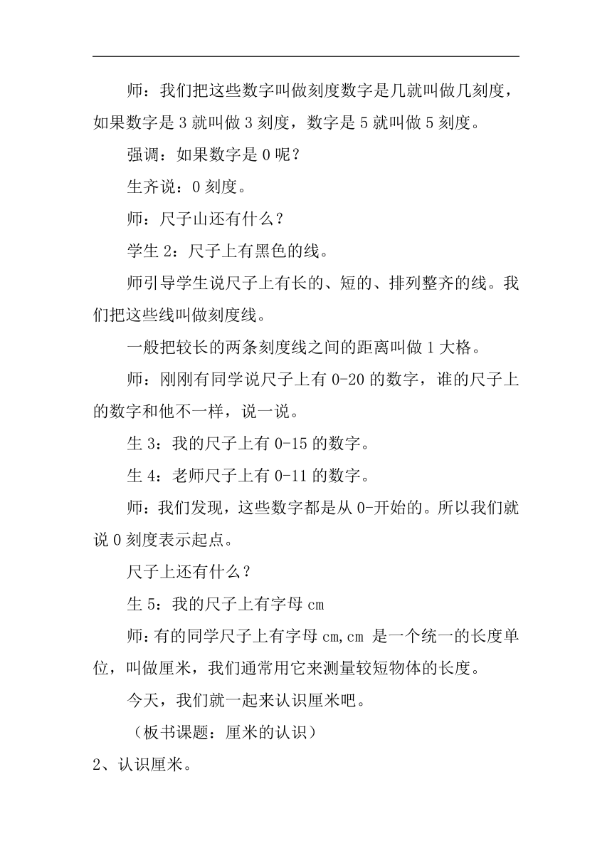 青岛五四学制版一年级数学下册八 阿福的新衣—— （厘米的认识） 教学设计