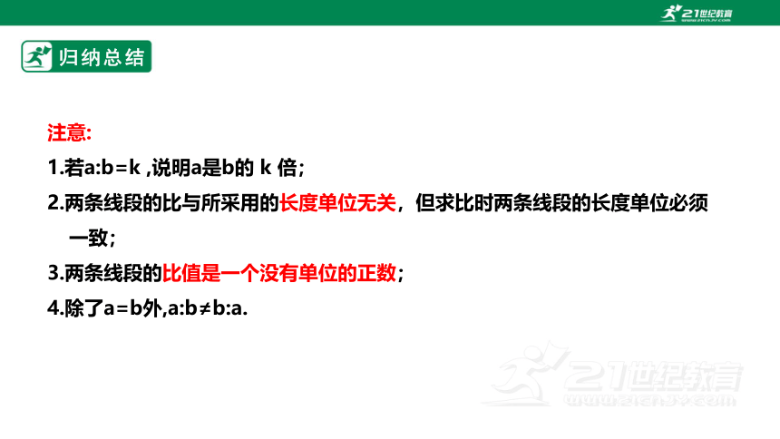 【新课标】4.1.1成比例线段 课件（共24张PPT）